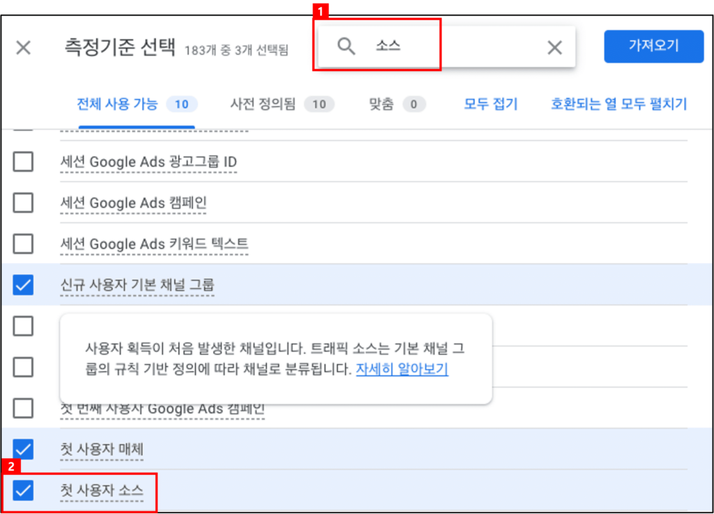[그림 6] 측정기준 추가