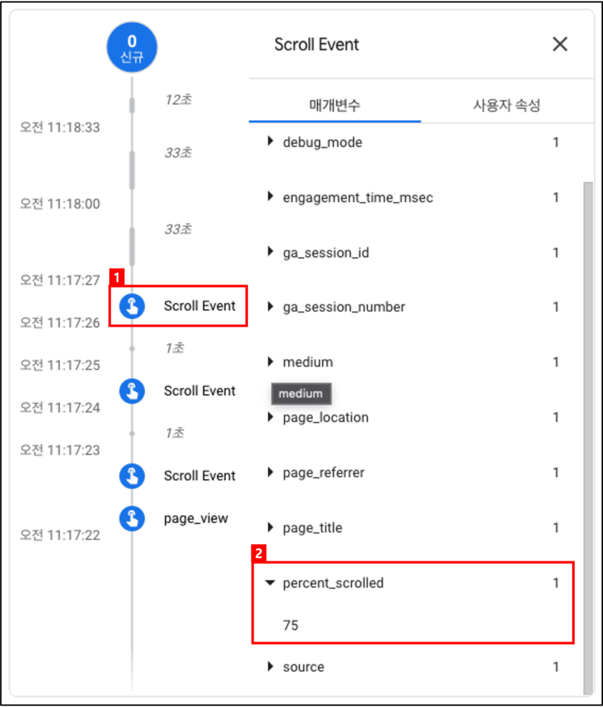 [그림 13] 스크롤 DebugView 