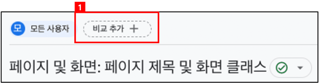 [그림 23] 페이지 및 화면 비교