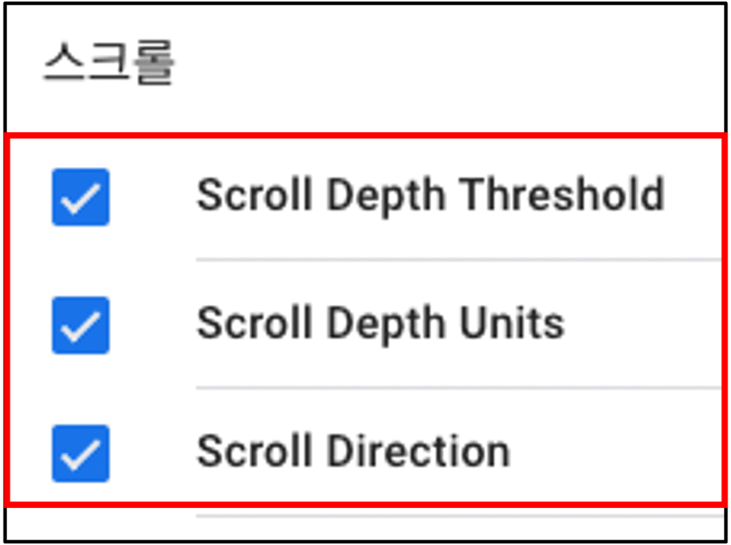 [그림 5] 스크롤 추적 변수