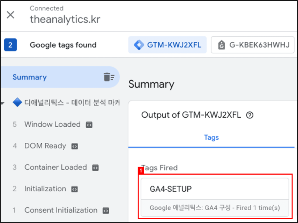 [그림 5] GA4 Config Tag 확인