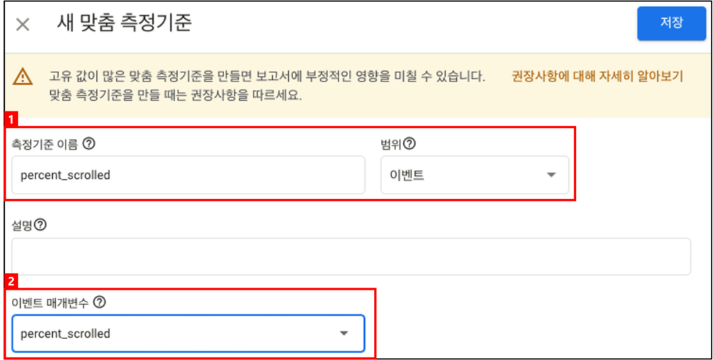 [그림 8] GA4 새 맞춤 측정기준 설정