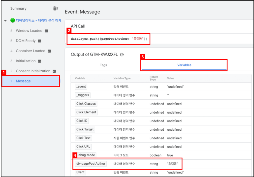 [그림 2] GTM - dataLayer 변수