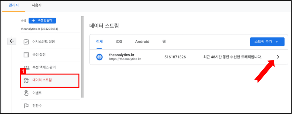 [그림 5] GA4 설정 : 데이터스트림