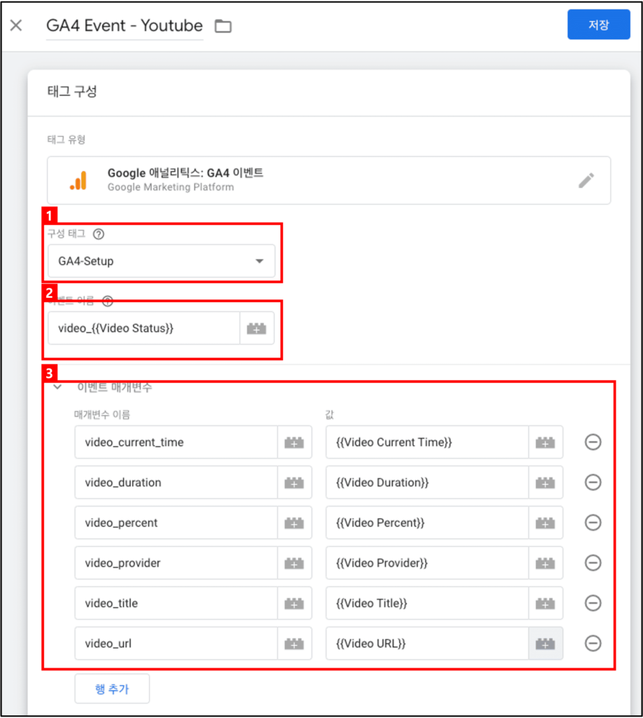 [그림 5] GTM 동영상 추적 : 태그 구성