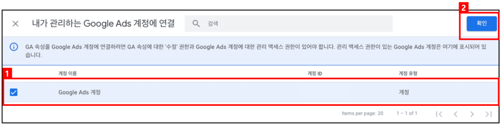 [그림 14] Google Ads 링크 (2)